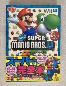 ヤフオク ニュースーパーマリオブラザーズu 攻略本 ゲーム攻略本 アート エンターテインメント の落札相場 落札価格 ヤフオク ニュースーパーマリオブラザーズu 攻略本 ゲーム攻略本 アート エンターテインメント の落札相場 落札価格
