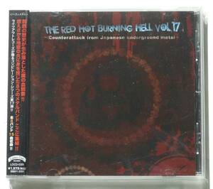 『The Red Hot Burning Hell Vol.17』日本のアンダーグラウンド・メタル人気コンピ Crack Addict、Chaos of Shade、Diaspora, Diavoroz