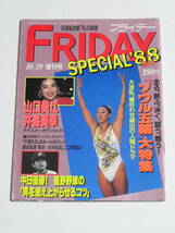 FRIDAY SPECIAL フライデー 1988年10月19日増刊号☆ソウル五輪大特集/山口美江/井森美幸/石原裕次郎/松田聖子/村上麗奈/斉藤唯/日向まこ_画像1