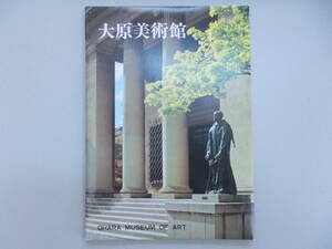 絵葉書　大原美術館　10枚　汚れ、色あせ有り　中古品