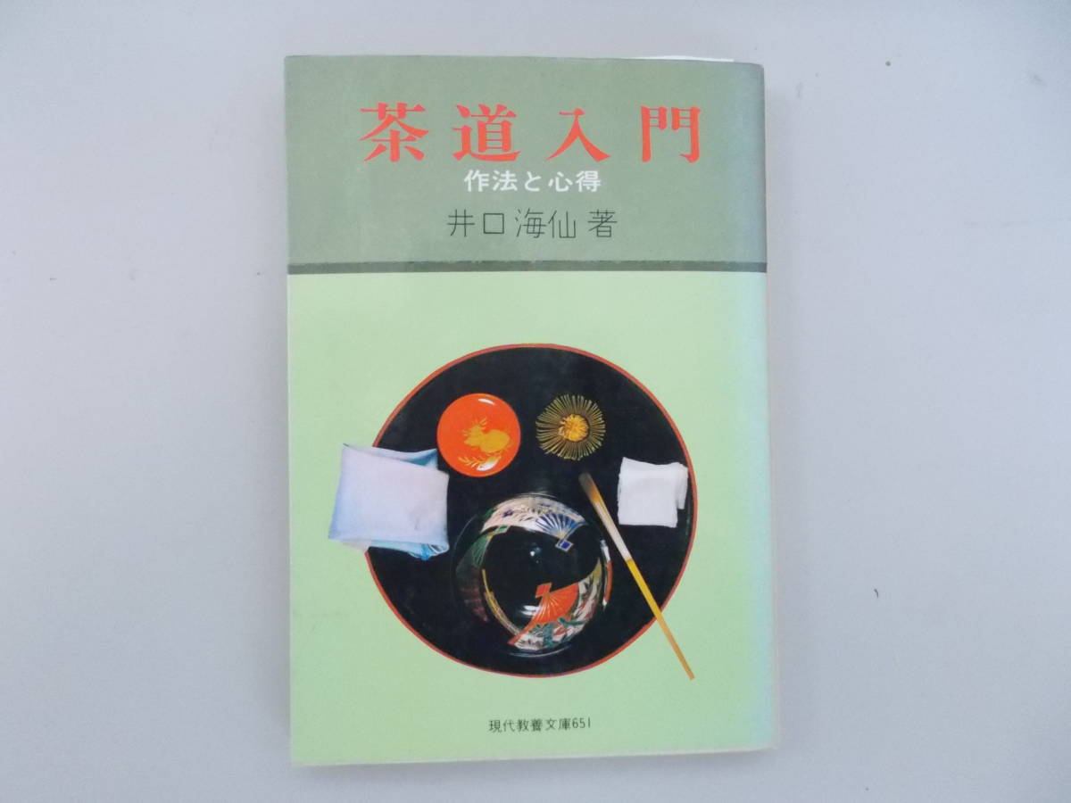 2025年最新】Yahoo!オークション -井口海仙の中古品・新品・未 2025年最新】Yahoo!オークション -井口海仙の中古品・新品・未