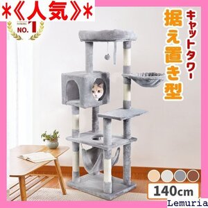 《人気》 キャットタワー 据え置き A スリム 大型猫 キャット シニア 省スペース グレー アイボリー ブラウン 新生活 5