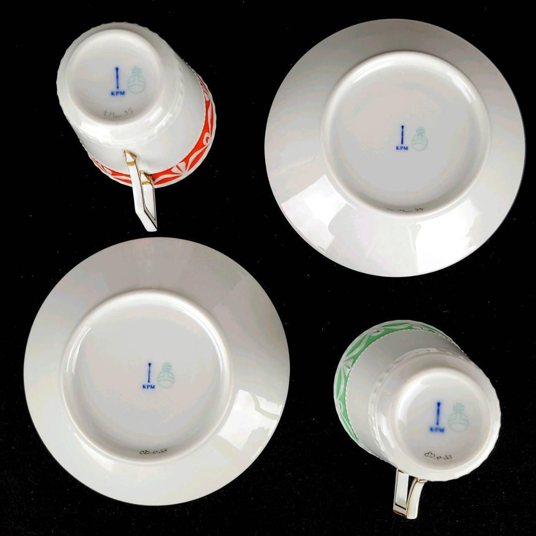 KPM ベルリン王立磁器製陶所 ケレス Ceres トリオ カップ&ソーサー