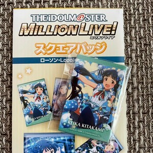 ☆ アイドルマスター ミリオンライブ スクエアバッジ 缶バッジ ローソン限定 北上麗花 ☆