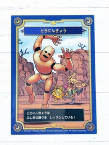 ☆ ドラゴンクエスト 生誕35周年記念 メモリアルカードコレクション ガムII カードのみ どろにんぎょう ☆の商品画像