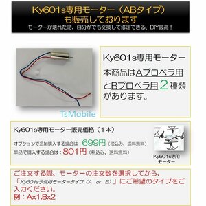 ●ドローン Ky601S予備モーター 専用モーター 安い TsMobile Ky601s セット販売