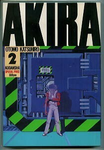 「AKIRA(2)」　初版　大友克洋　講談社・KCデラックス（B5判）　4色カラーページ有　アキラ　第2巻　2巻