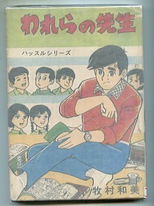 2025年最新】Yahoo!オークション -牧村和美(漫画、コミック)の 2025年最新】Yahoo!オークション -牧村和美(漫画、コミック)の