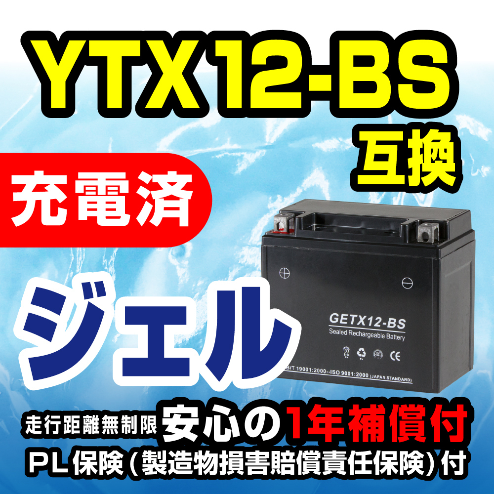 新しい 未使用品 オートバイ用バッテリー YTX12-BS - 電装系 新しい 未使用品 オートバイ用バッテリー YTX12-BS - 電装系