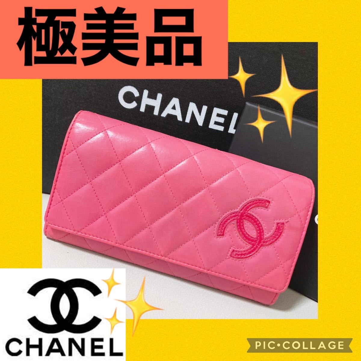 おしゃれ・格安 CHANEL シャネル 財布 マトラッセ 金運 爆上がり財布