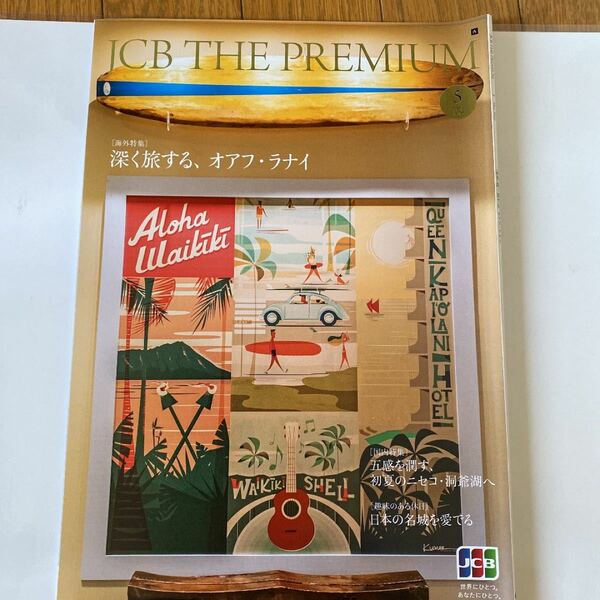 未読☆JCB THE PREMIUM 2020.5月号　オアフ