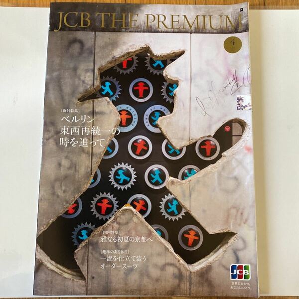 未読☆JCB THE PREMIUM 2020.4月号　ベルリン