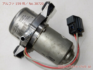 [ Alpha Romeo 159 3.2JTS 939A for / original brake servo pump ][1431-38720]