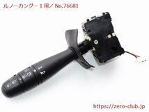 『ルノーカングー1用/純正 ウインカーレバースイッチ ホーンボタン付』【1886-76681】_画像1