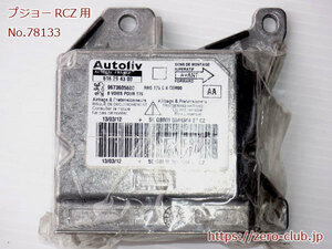 『プジョーRCZ T7R5F02用/純正 エアバッグコンピューター』【2176-78133】