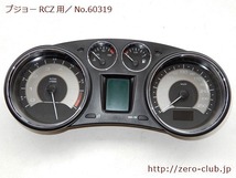 『プジョーRCZ T7R5F02 AT用/純正 スピードメーターASSY 95,731km』【1875-60319】_画像1