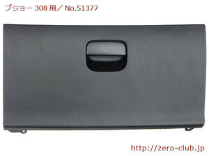 [ Peugeot 308 T7W5FT for / glove box ASSY black ][1700-51377]