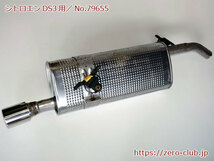 『シトロエンDS3 HN01用/純正 リアマフラー 使用10,000km』【1947-79655】_画像1