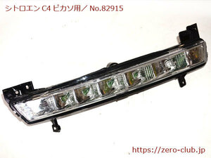 [ Citroen C4 Picasso B585F02P for / original daylight left side HELLA][2290-82915]