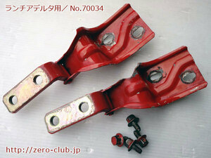 [ Lancia Delta for / original bonnet hinge left right set red ][1342-70034]