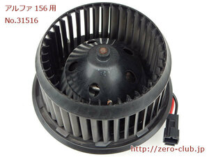 [ Alpha Romeo 156 right H for / blower fan motor ][1237-31516]