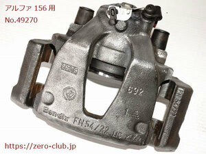 『アルファロメオ156 2.5 V6 32401用/純正 フロントブレーキキャリパー 左側』【1402-49270】