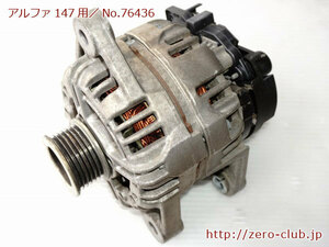 『アルファロメオ147 1.6TS 32104用/純正 オルタネーター BOSCH 90A』【2158-76436】