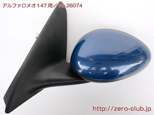 [ Alpha Romeo 147 left hand drive for / original left door mirror ASSY blue metallic ][1230-26074]