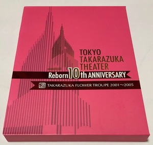 宝塚歌劇 DVD 2枚組 TOKYO TAKARAZUKA THEATER Reborn 10th ANNIVERSARY FLOWER TROUPE 2001～2005 ★ ミケランジェロ ノーカット収録