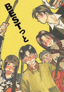 Fujimi 2 -shome Symphony Orchestra Doujinshi "Best Tet" Re -Recorded M Hibiki Bravose