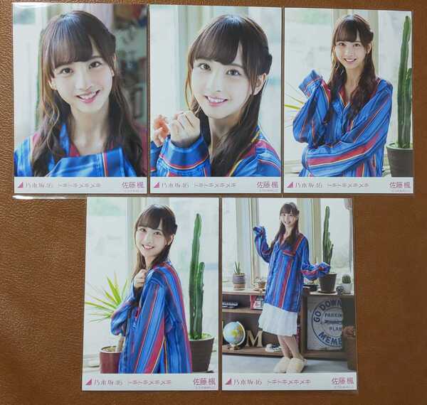 乃木坂46 佐藤楓 トキトキメキメキ Web限定 生写真 個別生写真