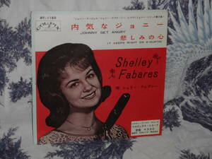 レコード 【 内気なジョニー / 悲しみの心 】　シェリー・フェブレー　Shelley Fabares