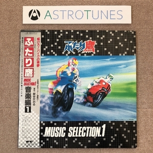 ジャンク品 レア盤 ふたり鷹 1984年 LPレコード 音楽編１ Music Selection 1 国内盤 帯付 Anime Manga 新谷かおる 陣内孝則 久石譲