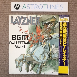 傷なし美盤 蒼き流星SPTレイズナー Blue Comet SPT Layzner 1985年 LPレコード BGM集Vol・1 国内盤 帯付 Anime Manga 乾裕樹 伊東恒久