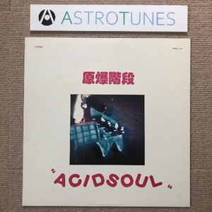 美盤 入手困難 原爆階段 Genbaku Kaidan 1986年 LPレコード アシッドソウル AcidSoul 国内盤 Japanese punk 原爆オナニーズ 非常階段