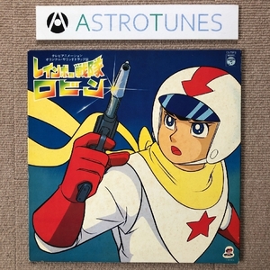 ジャンク品 レア盤 レインボー戦隊ロビン Rainbow Sentai Robin 1978年 LPレコード オリジナル・サウンドトラック 石ノ森章太郎