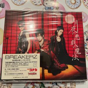 【初回限定盤A】 CD+ DVD BREAKERZ 月夜の悪戯の魔法