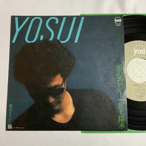 美盤 / 井上陽水 / 風のエレジー / 海はどうだ / 7inch レコード / EP / 1981 /