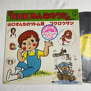 NHKみんなのうた / LP レコード / E-1026 / きたかぜこぞうのかんたろう/はじめての僕です/ドラキュラのうた/算数チャチャチャ/和モノ