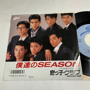 息っ子クラブ / 僕達のSEASON / 7inch レコード / EP / 1986 / 和モノ