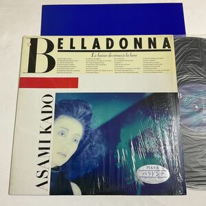 シュリンク付 / 門あさ美 / ベラドンナ / Belladonna / LP レコード / UL-13 /