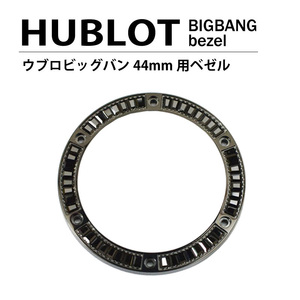 HUBLOT ウブロ ビッグバン 44mm用 ダイヤ ベゼル 色 ブラック×ブラック / パケットダイヤ
