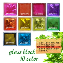 ガラスブロック190x190x95日本基準サイズクラウディインカラー レモン イエローgb40795_画像2