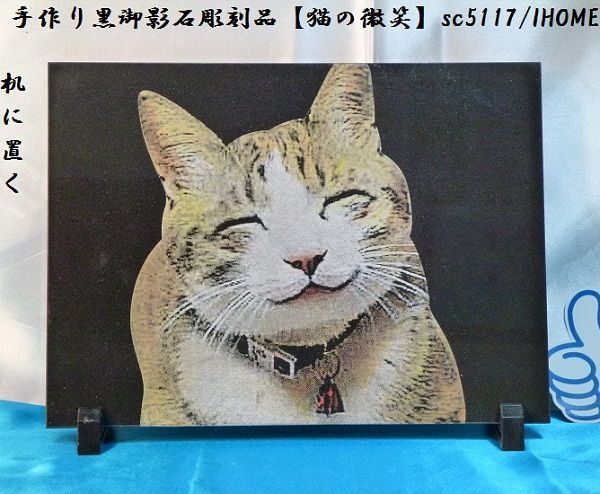بيع السلع الآسيوية فن بالي مصنوع يدويًا عالي الجودة من الجرانيت الأسود لوحة النحت (ابتسامة القط) sc5117, النحت, هدف, النحت الشرقي, آحرون