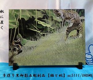 セール アジアン雑貨 バリアート 手作り 高級黒御影石 絵画彫刻（猫と蛇）sc5111
