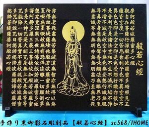 アジアン雑貨 バリアート 手作り 高級黒御影石 絵画彫刻 （般若心経） sc568