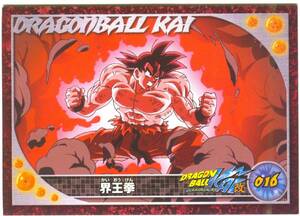 【M8】ドラゴンボール　カード　マイナー　ドラゴンボール改　016　界王拳　孫悟空