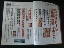 Ba1 12604 財界さっぽろ 2017年3月号 コンサドーレ残留、定着、その先へ 日ハム問題、五輪誘致、副市長人事噂の真相まで 馬産地日高の奮戦_画像2