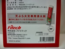 ◆新品未開封◆Fitech　ファイテック　タウンハウジング　投げる消火器　消火器　簡単一発消化ボトル◆B_画像4