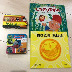 絵本セット アンパンマン トーマス他